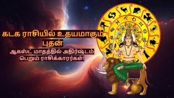 Mercury Rise In Cancer On August 2025 These Zodiac Signs Will Be Lucky