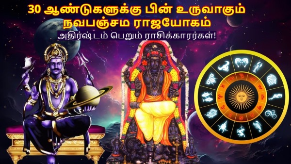 Saturn Jupiter Make Navpancham Rajyog 2025 After 30 Years List Of Lucky Zodiac Signs Saturn Jupiter Make Navpancham Rajyog 2025 After 30 Years List Of Lucky Zodiac Signs