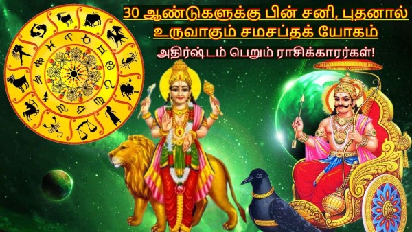 Saturn Mercury Make Samsaptak Rajyog 2025 After 30 Years List Of Lucky Zodiac Signs Saturn Mercury Make Samsaptak Rajyog 2025 After 30 Years List Of Lucky Zodiac Signs