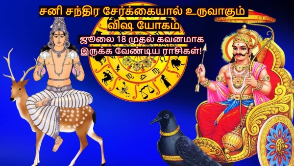 Saturn Moon Conjunction Make Vish Yog On 18 July 2025 List Of Unlucky Zodiac Signs