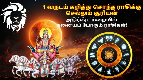 Sun Transit In Leo On 17 August 2025 List Of Lucky Zodiac Signs