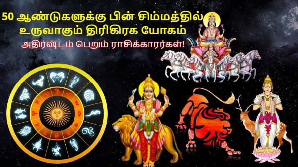 Trigrahi Yoga In Leo After 50 Years On September 2025 Lucky Zodiac Signs Trigrahi Yoga In Leo After 50 Years On September 2025 Lucky Zodiac Signs