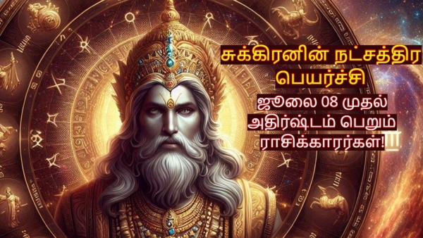 Venus Transit In Rohini Nakshatra On 08 July 2025 List Of Lucky Zodiac Signs Venus Transit In Rohini Nakshatra On 08 July 2025 List Of Lucky Zodiac Signs