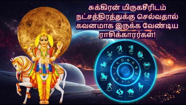 Venus Transit In Mrigashira Nakshatra On July 2025 These Zodiac Signs Should Be Careful Venus Transit In Mrigashira Nakshatra On July 2025 These Zodiac Signs Should Be Careful