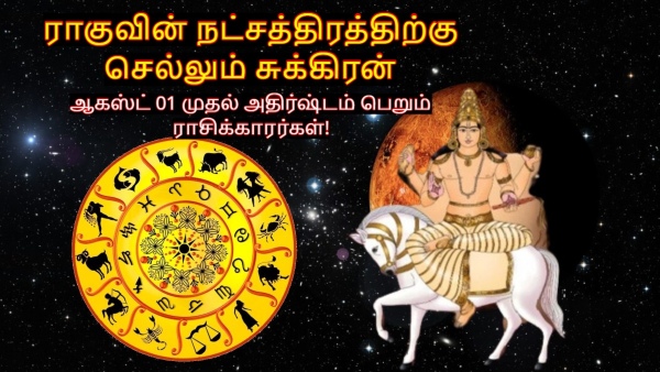 Venus Transit In Thiruvaathirai Nakshatra On 01 August 2025 Lucky Zodiac Signs