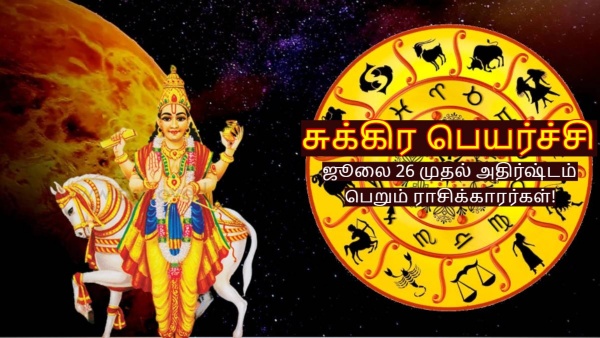 Venus Transit In Gemini On 26 July 2025 List Of Lucky Zodiac Signs