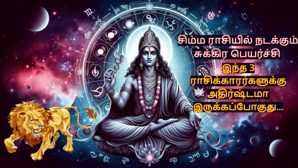 Venus Transit In Leo 2025 People Of These Zodiac Signs Will Be Lucky