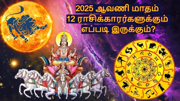 Aavani Matha Rasi Palan 2025 Sun Transit In Leo Effects On 12 Zodiac Signs Aavani Matha Rasi Palan 2025 Sun Transit In Leo Effects On 12 Zodiac Signs