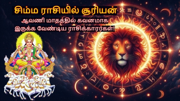 Aavani Matha Rasipalan 2025 Sun Transit In Leo These Zodiac Signs Should Be Careful