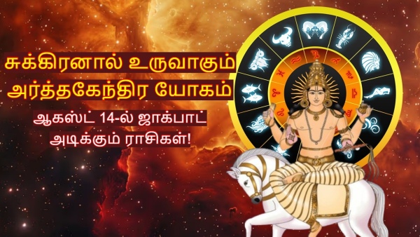 Venus Make Ardhakendra Yog On 14 August 2025 List Of Lucky Zodiac Signs