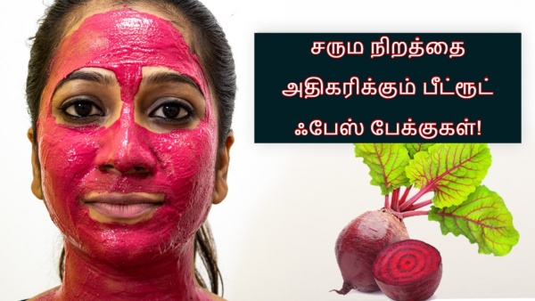 Skin Care Tips How To Use Beetroot For Pink Glow On Face