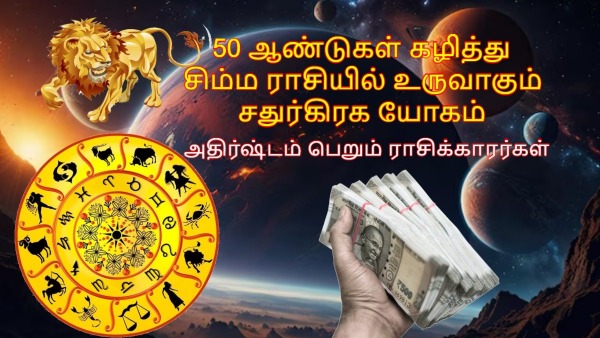 Chaturgrahi Yog 2025 In Leo After 50 Years List Of Lucky Zodiac Signs Chaturgrahi Yog 2025 In Leo After 50 Years List Of Lucky Zodiac Signs