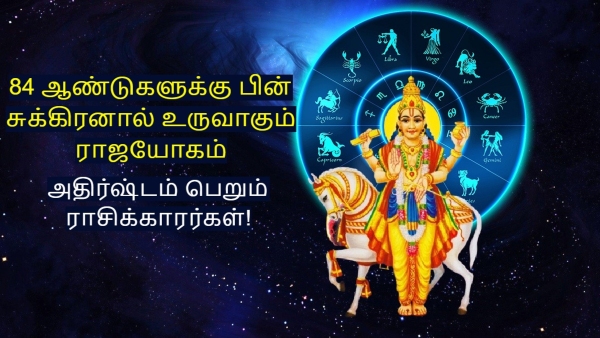 Venus Make Dwidwadash Yog On 01 August 2025 List Of Lucky Zodiac Signs Venus Make Dwidwadash Yog On 01 August 2025 List Of Lucky Zodiac Signs