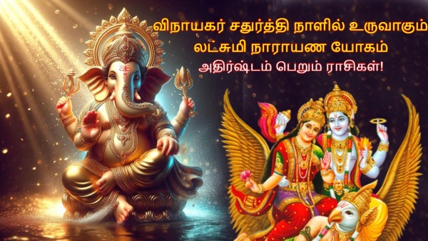 Lakshmi Narayan Rajyog On Ganesh Chaturthi 2025 List Of Lucky Zodiac Signs