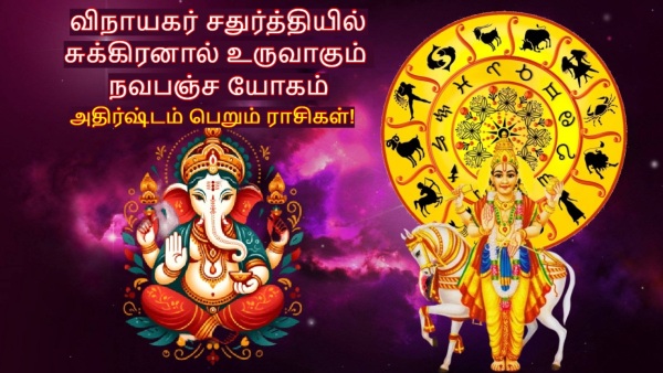 Navpancham Yog On Ganesh Chaturthi 2025 These Zodiac Signs Will Get More Money