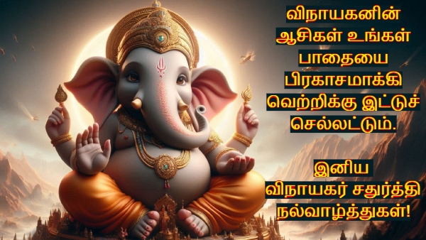 Happy Ganesh Chaturthi Wishes Quotes Messages Images Greetings Whatsapp Status In Tamil
