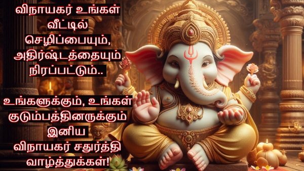 Happy Ganesh Chaturthi Wishes Quotes Messages Images Greetings Whatsapp Status In Tamil