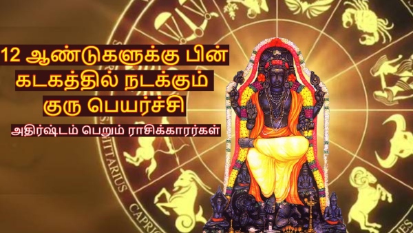 Jupiter Transit In Cancer 2025 These Zodiac Signs Get Financial Benefits