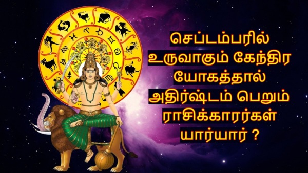 Mercury Uranus Make Kendra Yog On September 2025 Lucky Zodiac Signs Mercury Uranus Make Kendra Yog On September 2025 Lucky Zodiac Signs