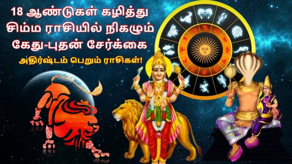 Mercury Ketu Conjunction In Leo 2025 These Zodiac Signs Luck Will Shine