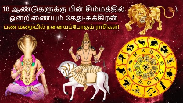 Ketu Venus Conjunction In Leo 2025 After 18 Years These Zodiac Signs Get Financial Benefits Ketu Venus Conjunction In Leo 2025 After 18 Years These Zodiac Signs Get Financial Benefits