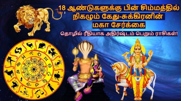 Venus Ketu Conjunction In Leo 2025 These Zodiac Signs See Growth In Career