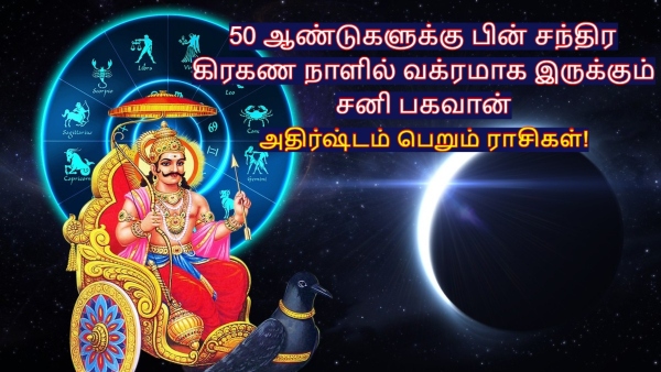 Saturn In Retrograde Motion during Lunar Eclipse 2025 These Zodiac Signs Will Be Lucky