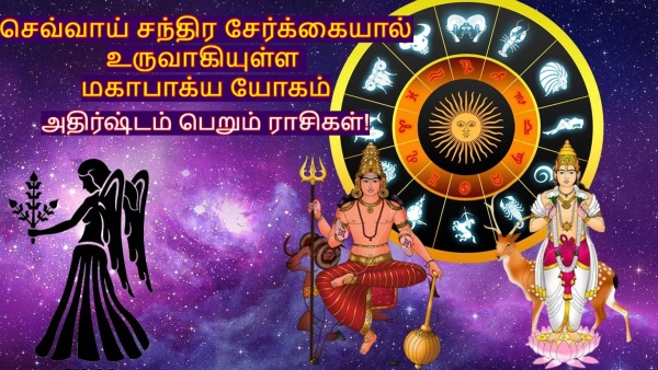 Moon Mars Make Mahabhagya Rajyog On 25 August 2025 List Of Lucky Zodiac Signs Moon Mars Make Mahabhagya Rajyog On 25 August 2025 List Of Lucky Zodiac Signs