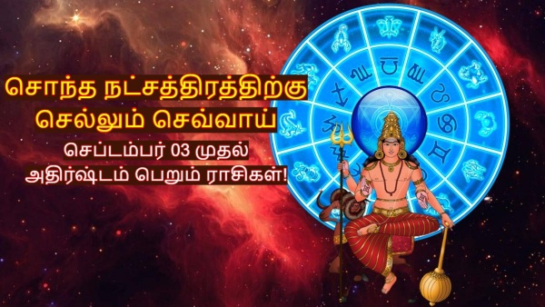 Mars Transit In Chithirai Nakshatra On 03 September 2025 List Of Lucky Zodiac Signs Mars Transit In Chithirai Nakshatra On 03 September 2025 List Of Lucky Zodiac Signs