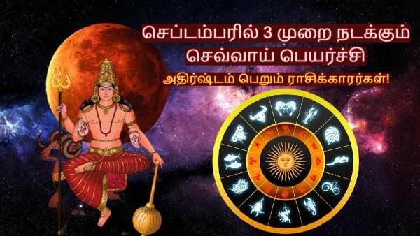 Mars Transit Will Happen 3 Times In September 2025 List Of Lucky Zodiac Signs