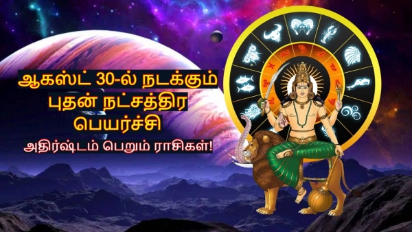 Mercury Transit In Magha Nakshatra On 30 August 2025 List Of Lucky Zodiac Signs Mercury Transit In Magha Nakshatra On 30 August 2025 List Of Lucky Zodiac Signs