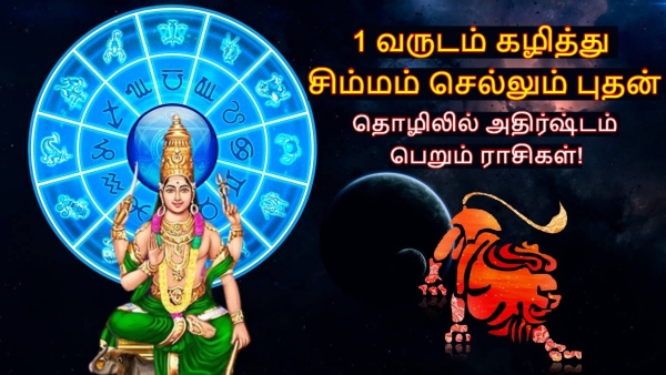 Mercury Transit In Leo On 30 August 2025 These Zodiac Signs See Growth In Career