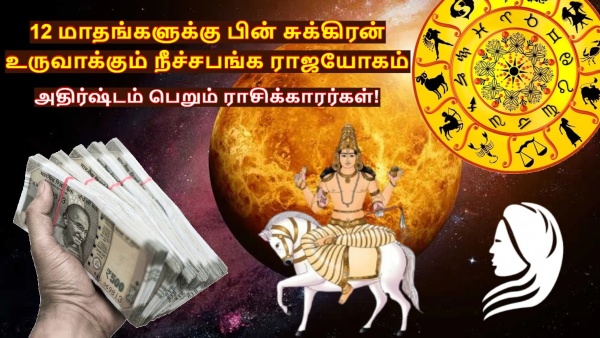 Venus Make Neech Bhang Rajyog 2025 List Of Lucky Zodiac Signs