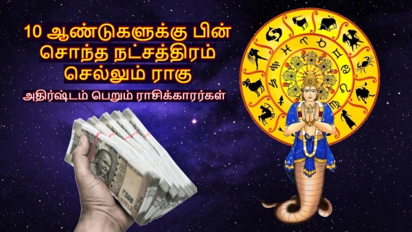 Rahu Transit In Sadayam Nakshatra 2025 These Zodiac Signs Will Become Rich Rahu Transit In Sadayam Nakshatra 2025 These Zodiac Signs Will Become Rich