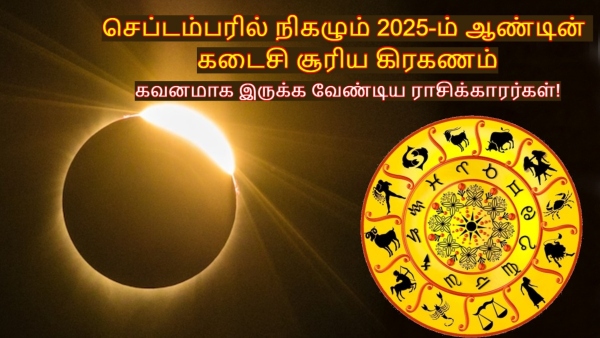 Last Solar Eclipse On 21 September 2025 These Zodiac Signs Should Be Careful