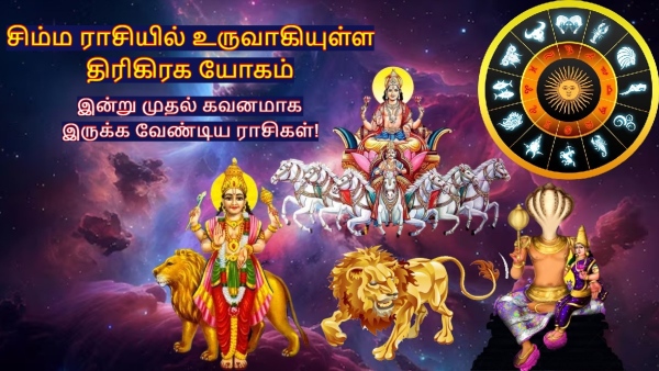 Trigrahi Yog In Leo 2025 These Zodiac Signs Should Be Careful