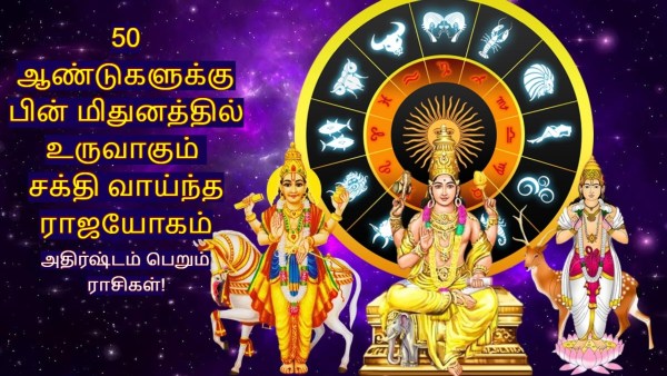 Trigrahi Rajyog 2025 In Gemini After 50 Years List Of Lucky Zodiac Signs Trigrahi Rajyog 2025 In Gemini After 50 Years List Of Lucky Zodiac Signs