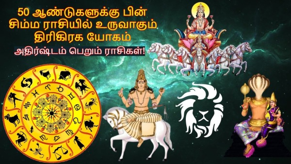 Trigrahi Yog In Leo 2025 After 50 Years List Of Lucky Zodiac Signs Trigrahi Yog In Leo 2025 After 50 Years List Of Lucky Zodiac Signs