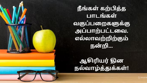 Teacher s Day Wishes Quotes Messages Greeting Whatsapp And Facebook Status