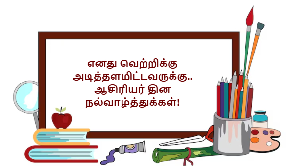 Teacher s Day Wishes Quotes Messages Greeting Whatsapp And Facebook Status