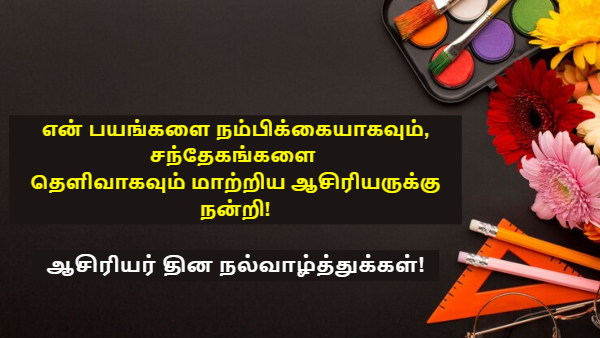 Teacher s Day Wishes Quotes Messages Greeting Whatsapp And Facebook Status