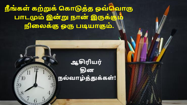Teacher s Day Wishes Quotes Messages Greeting Whatsapp And Facebook Status