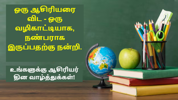 Teacher s Day Wishes Quotes Messages Greeting Whatsapp And Facebook Status