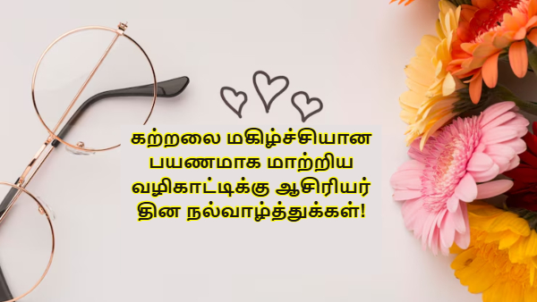 Teacher s Day Wishes Quotes Messages Greeting Whatsapp And Facebook Status