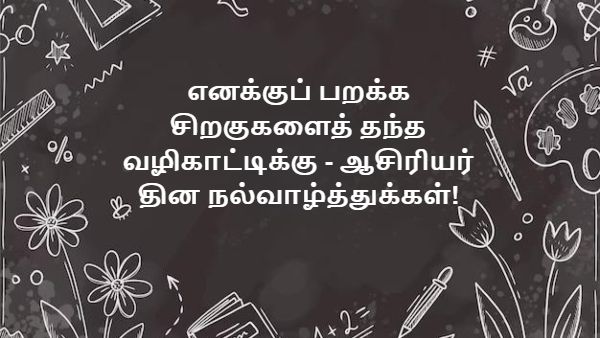 Teacher s Day Wishes Quotes Messages Greeting Whatsapp And Facebook Status