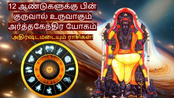 Jupiter Mercury Make Ardhakendra Yog 2025 List Of Lucky Zodiac Signs