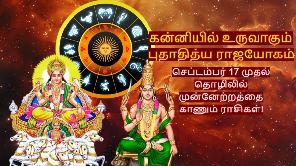 Sun Mercury Make Budhaditya Rajyog In Virgo 2025 These Zodiac Signs Will Be Lucky