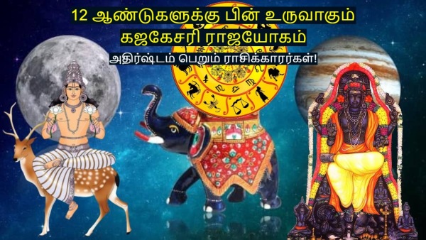 Gajkesari Rajyog On Pitru Paksha 2025 After 12 Years List Of Lucky Zodiac Signs Gajkesari Rajyog On Pitru Paksha 2025 After 12 Years List Of Lucky Zodiac Signs
