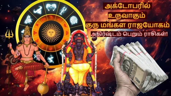 Guru Mangal Rajyog On October 2025 These Zodiac Signs Luck Will Shine