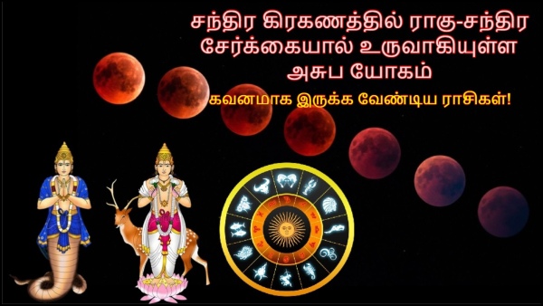 Lunar Eclipse 2025 Rahu Moon Conjunction Make Grahan Yog These Zodiac Signs Need To Stay Careful